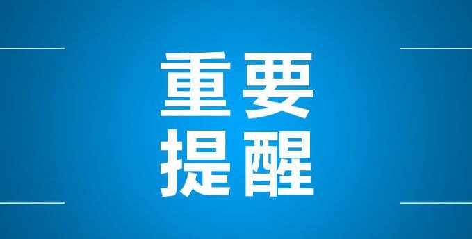 省應急廳發布RTO系統安全技術要求，6點需特別注意