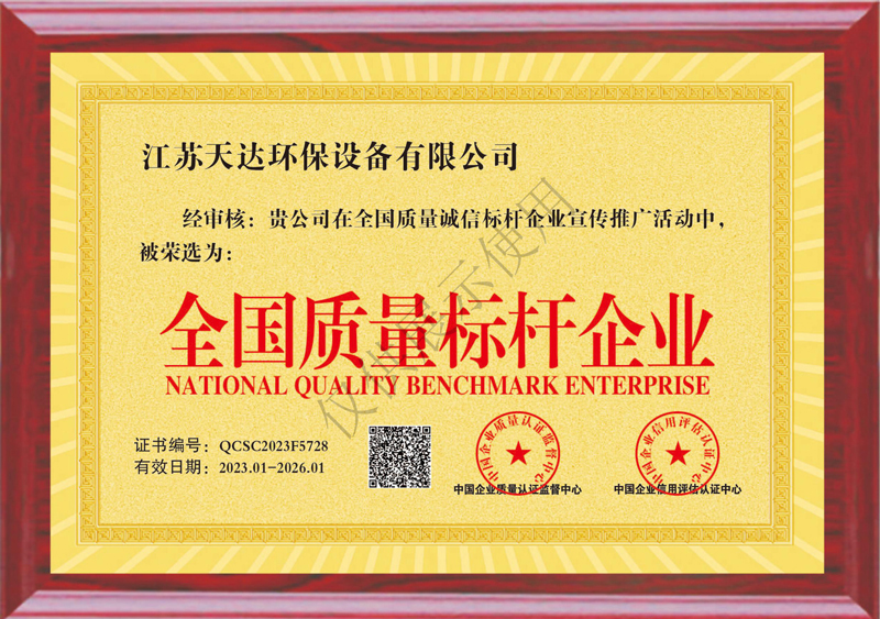 全國(guó)質(zhì)量標(biāo)桿企業(yè).jpg