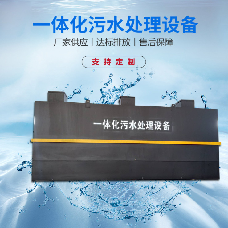 使用一體化污水處理設備的好處有哪些？